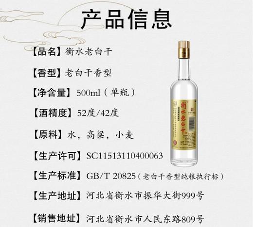 52°衡水老白干古法传承圆光瓶 500ml 商品图4
