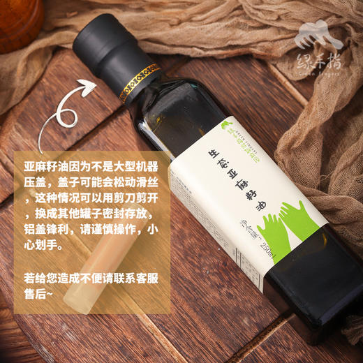 生态亚麻籽油 | 合作生产* Ecological flaxseed oil | Coproduction 商品图1
