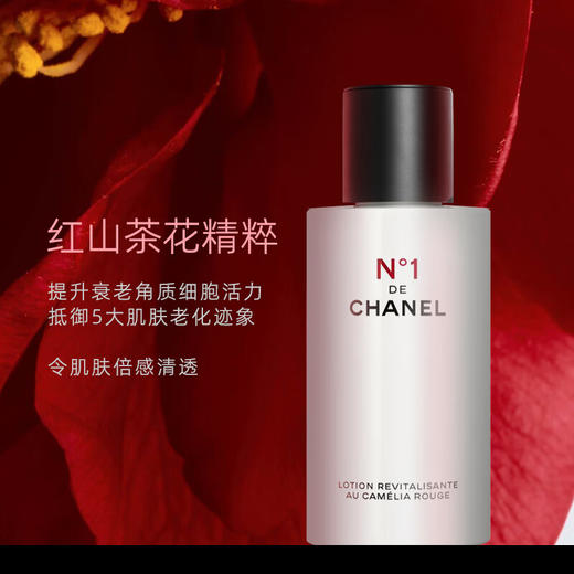 香奈儿  N1一号红山茶花精萃水/爽肤水 补水保湿抗皱 商品图0
