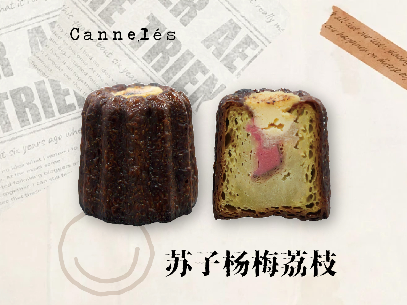 苏子杨梅荔枝可露丽