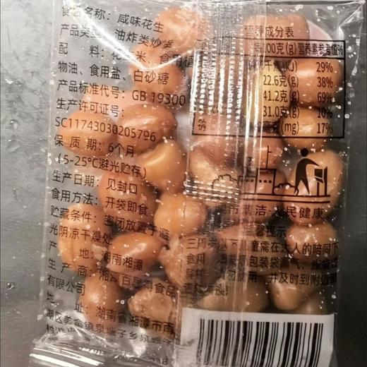 油炸花生米炒熟红皮花生小包装约15g/袋(品牌随机) 商品图2