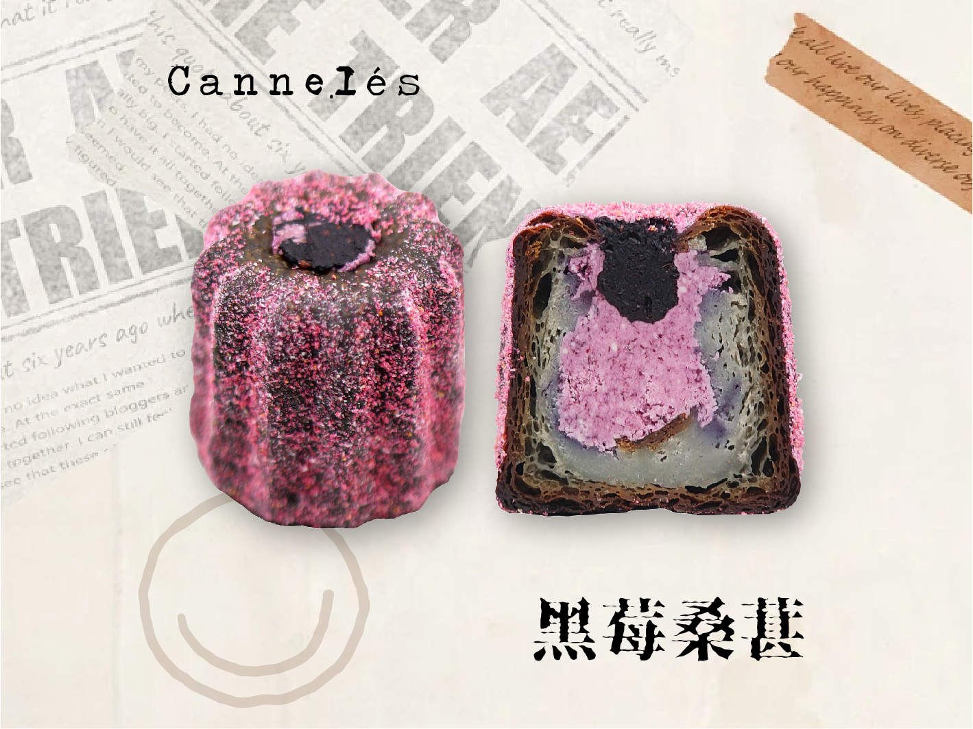 黑莓桑葚可露丽