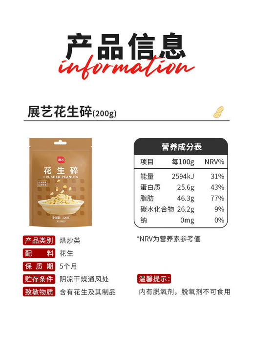 展艺花生碎炒花生500g 一斤装 牛轧糖原料蛋糕面包饼干装饰 商品图5