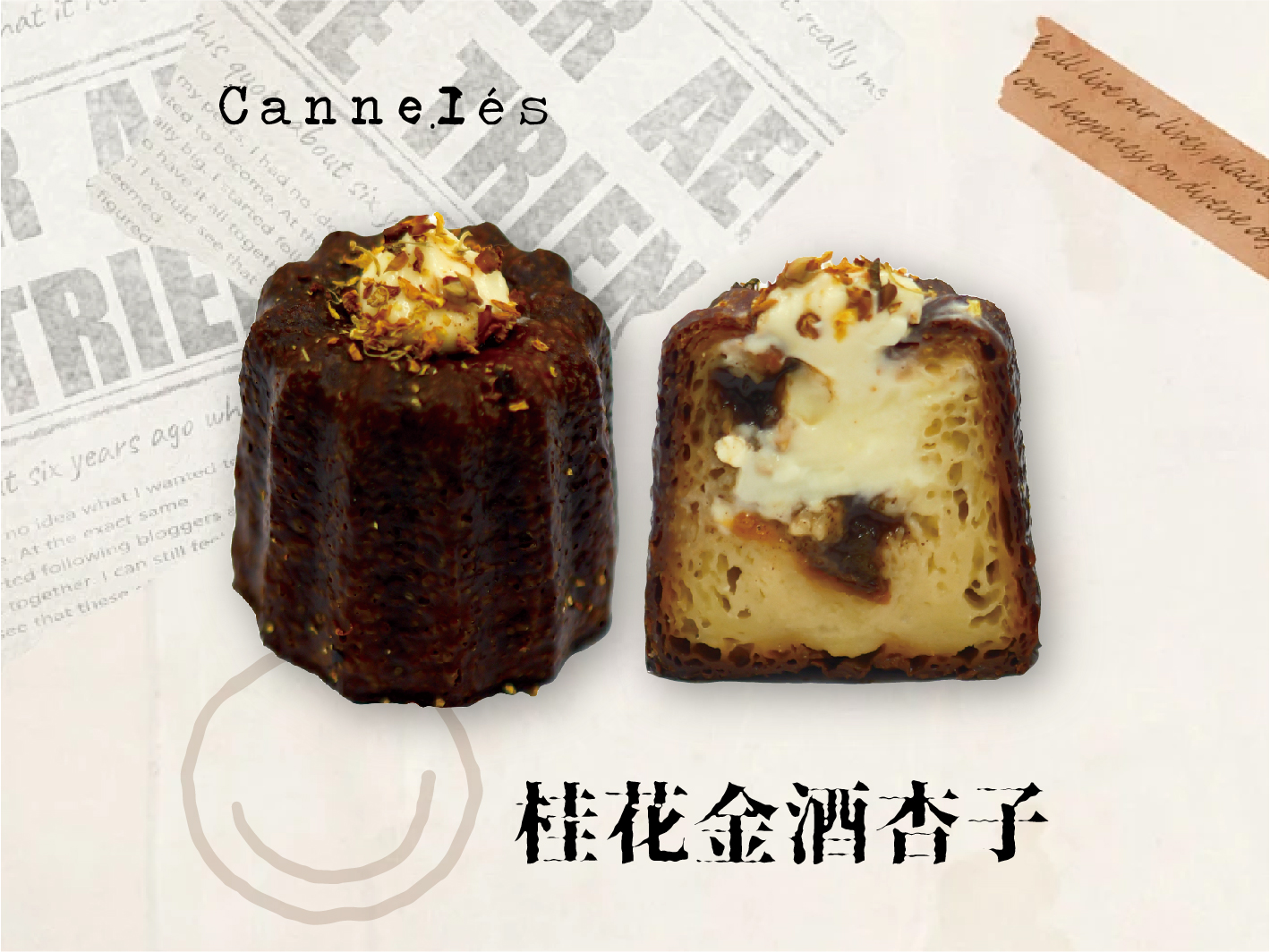 桂花金酒杏子可露丽