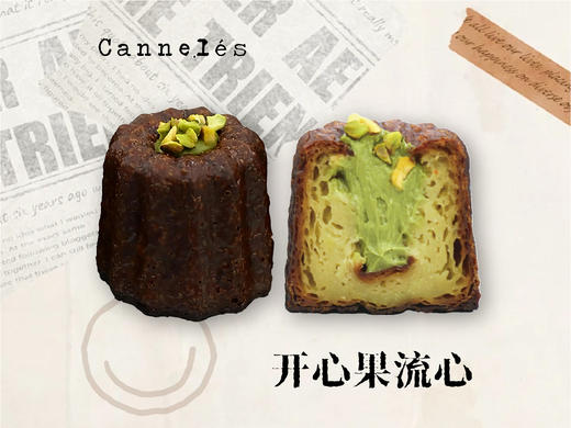 开心果夹心可露丽 商品图0