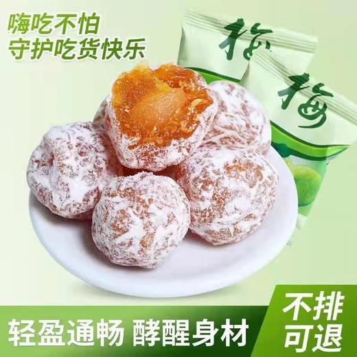 严选酵素梅 独立包装 青梅大果酵素粉加强版便秘随便果排宿便8g颗/包 信息在大包装介意勿拍 商品图4