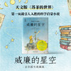 【微瑕特价】威廉的星空：全彩图文收藏版 天文版《苏菲的世界》 北京天文馆副馆长齐锐、天体物理学博士孙正凡审读 儿童文学 商品缩略图0