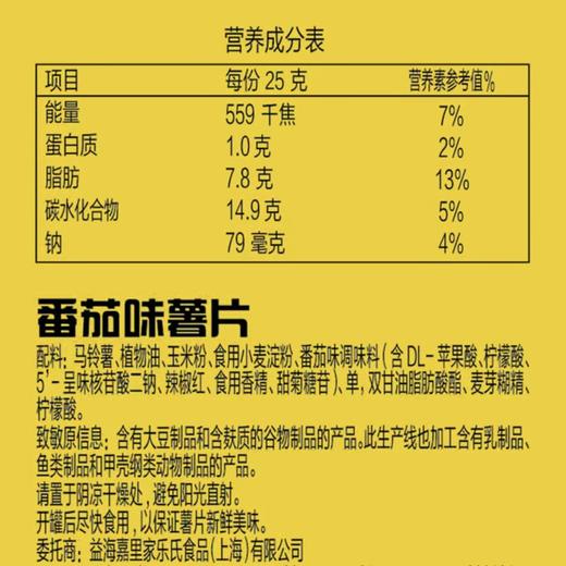 Pringles品客薯片番茄味110g桶装休闲网 红零食食品 商品图2