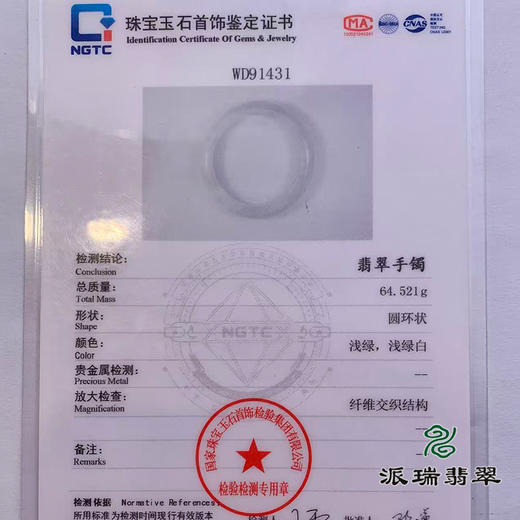 派瑞翡翠 翡翠手镯 糯种 浅绿色 商品图4