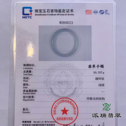 派瑞翡翠 翡翠手镯 糯种 浅绿色 商品图4