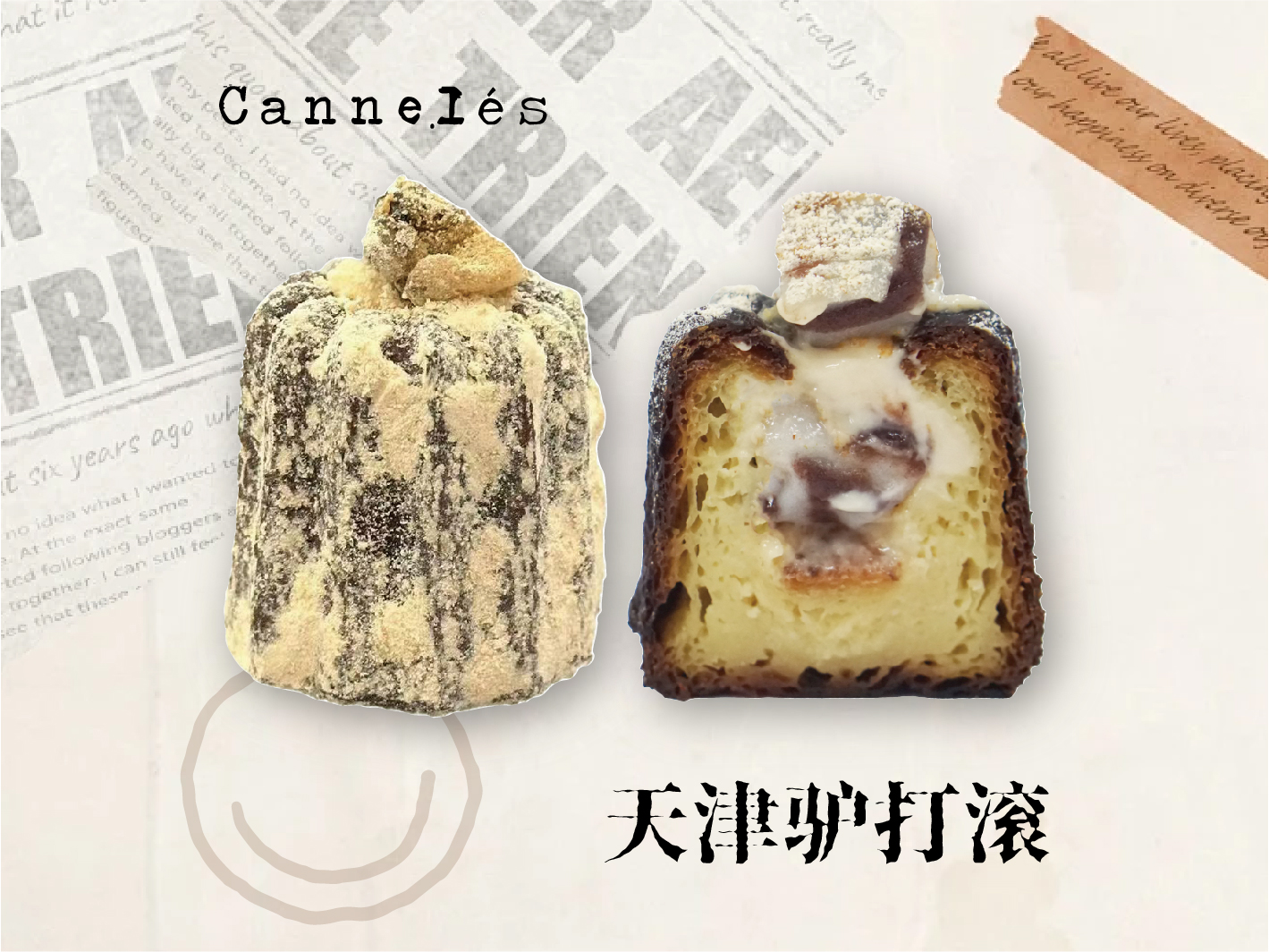 天津驴打滚可露丽