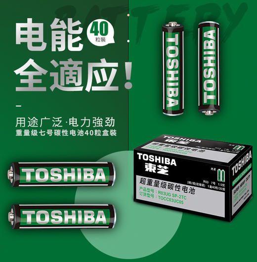 东芝7号电池精钢工艺 重量级碳性电池 玩具1.5v伏1粒价 商品图0