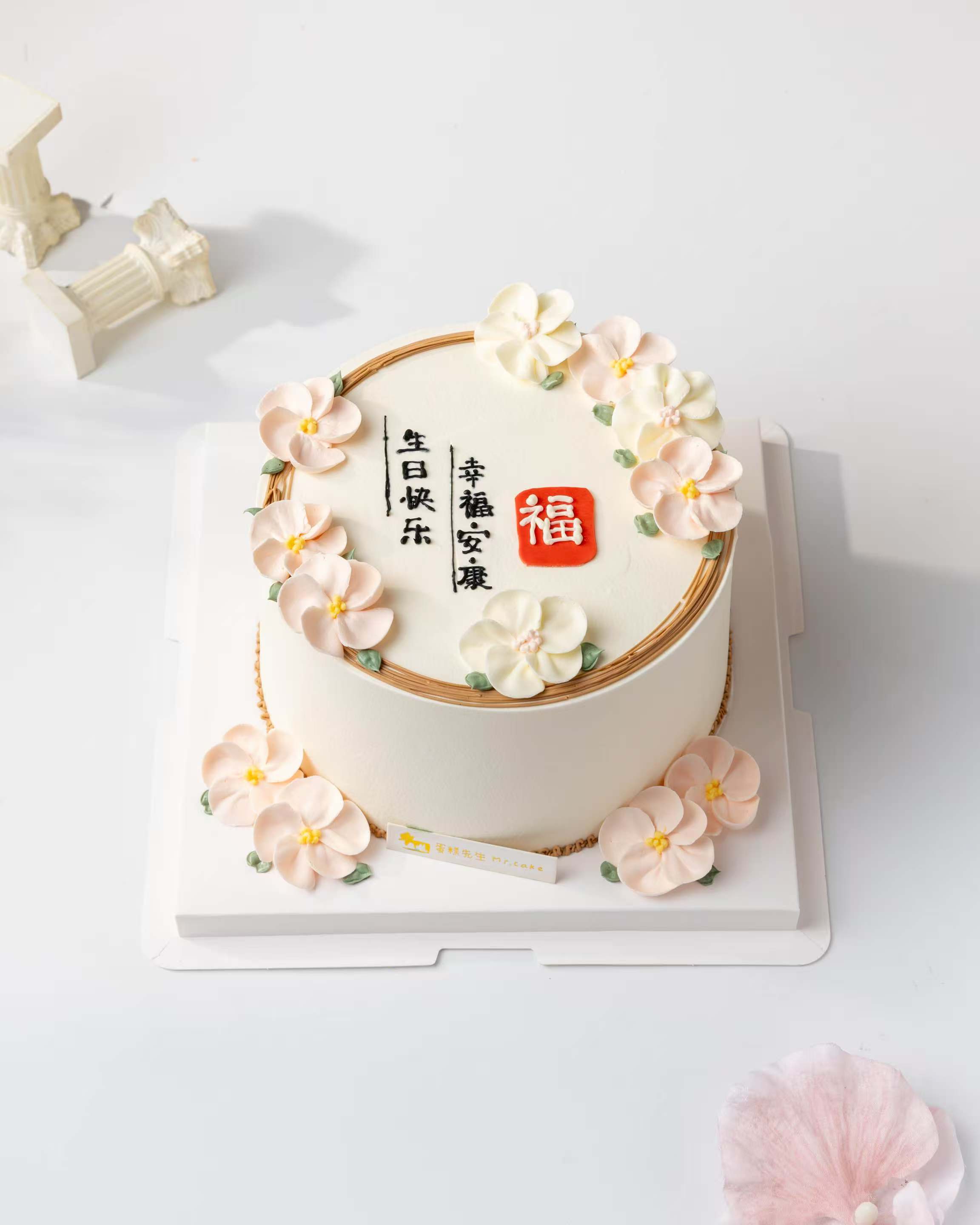 幸福安康 长辈生日蛋糕