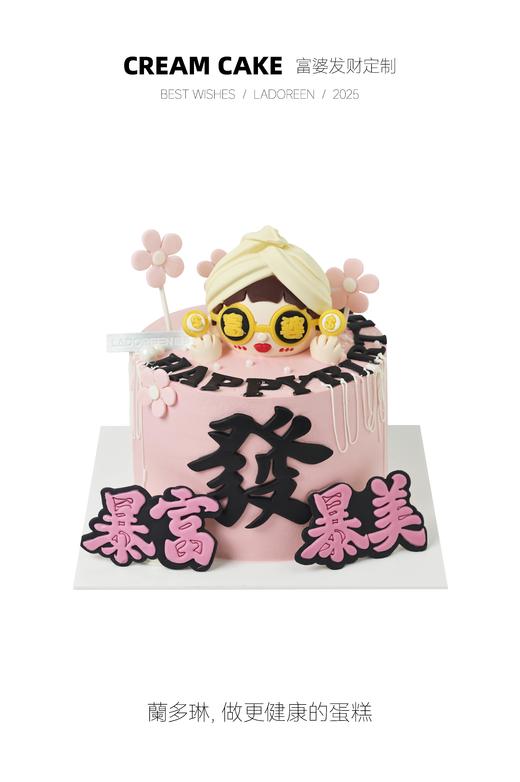 富婆发财定制 商品图0