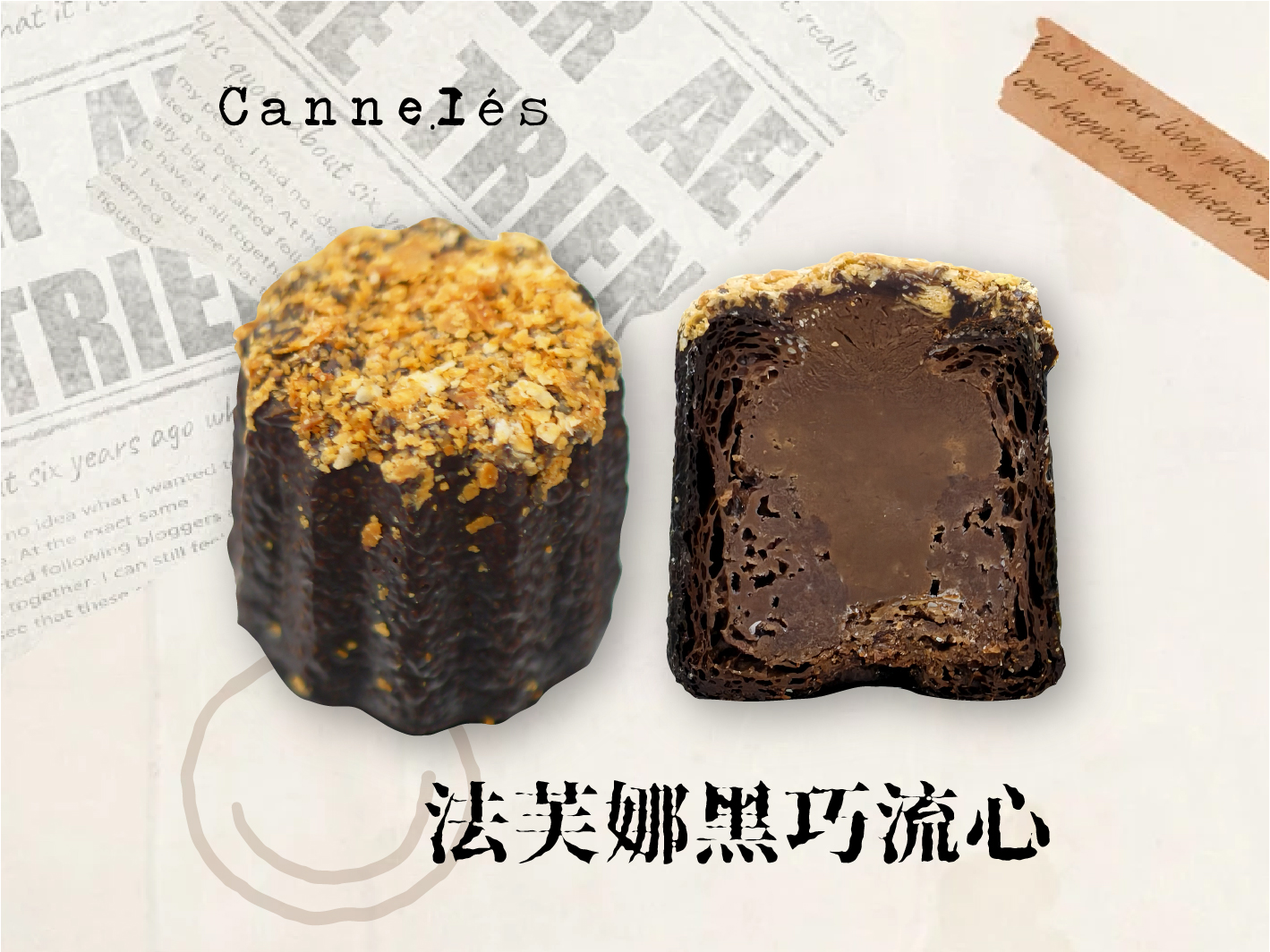 巧克力夹心可露丽