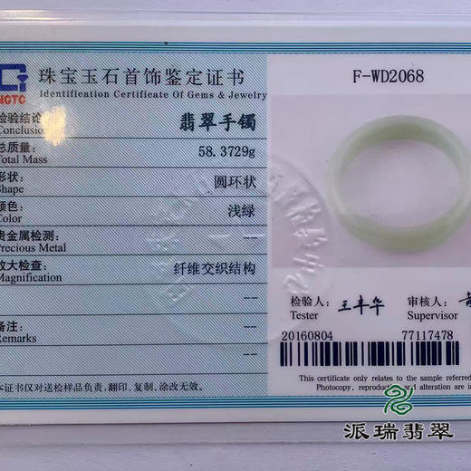 派瑞翡翠 翡翠手镯 糯种 绿色 商品图4