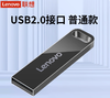联想 高速 2.0 U盘 8GB 商品缩略图0