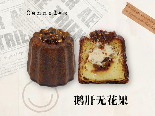 鹅肝无花果可露丽 商品图0