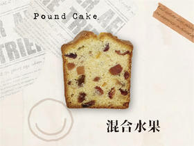 混合水果磅蛋糕