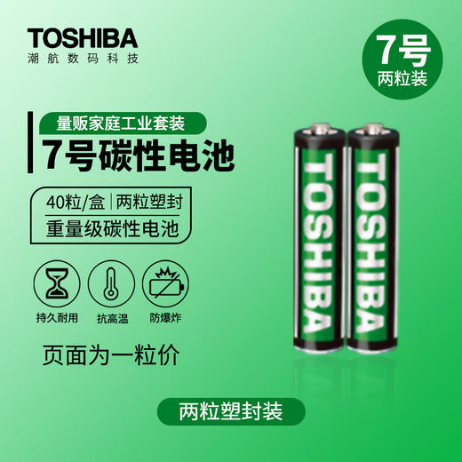 东芝7号电池精钢工艺 重量级碳性电池 玩具1.5v伏1粒价 商品图2