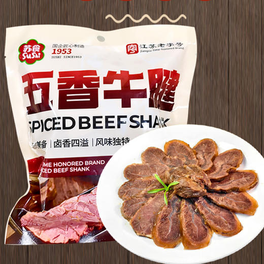【南京提货券300-500】五香牛腱子250g*3包牛腿肉开袋即食 商品图3