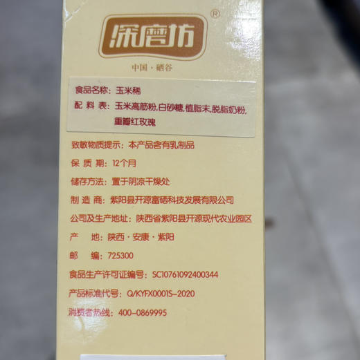 （玫瑰味）深磨坊玉米稀 商品图1