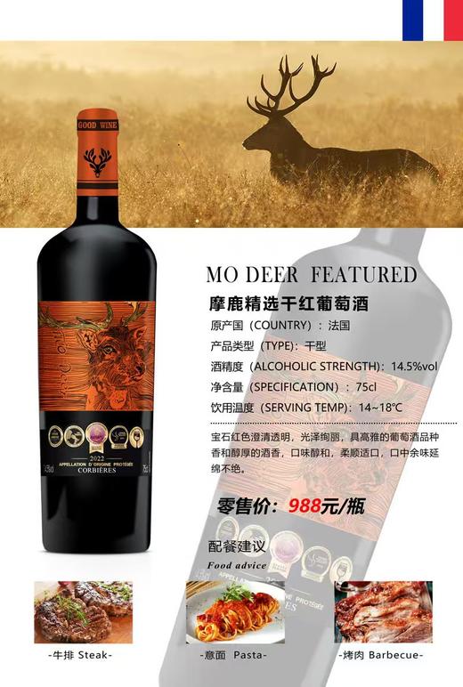 摩鹿干红葡萄酒750ml/瓶【MJ】 商品图1