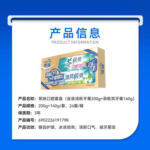[七彩鲜生]黑妹金装清新牙膏200克+黑妹茶极爽140克【俊发城次日自提】 商品图2