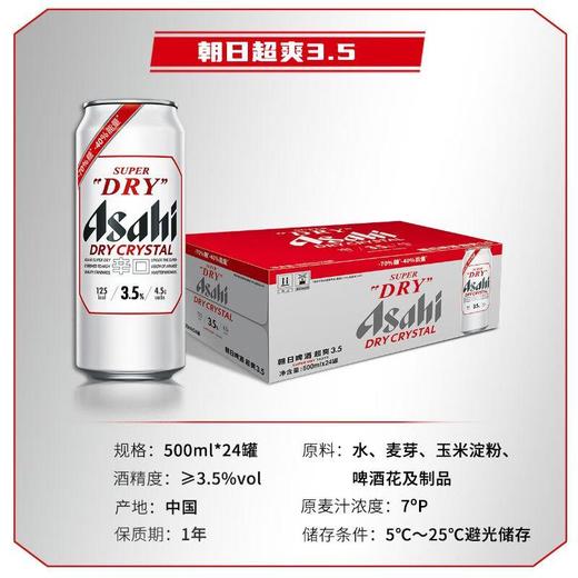 朝日啤酒超爽3.5 500ml/罐 商品图1