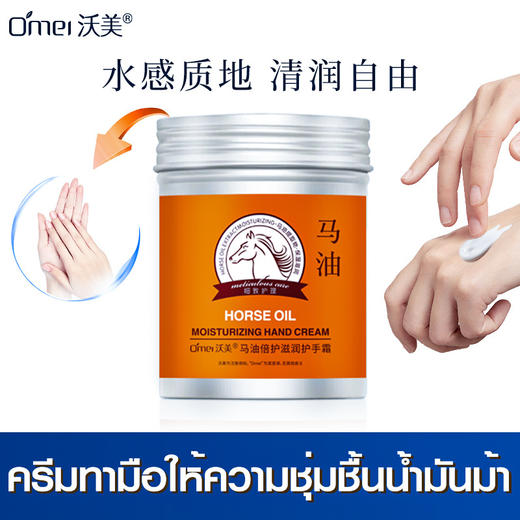 [七彩鲜生]沃美马油护手霜80g【俊发城次日自提】 商品图1