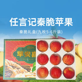 【秦脆苹果】清甜脆嫩汁水足，皮薄肉厚口感佳，到手9枚， 5-6斤仅需104.9元！（2.7-2.26停发）