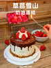 草莓季限定 草莓雪山奶油蛋糕（为保造型稳固，出品时外层需包裹塑料围边） 商品缩略图1