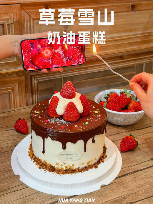草莓季限定 草莓雪山奶油蛋糕（为保造型稳固，出品时外层需包裹塑料围边） 商品图1