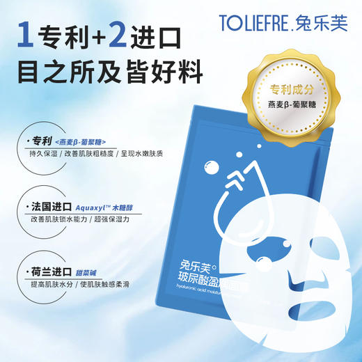 兔乐芙玻尿酸盈润面膜 商品图1