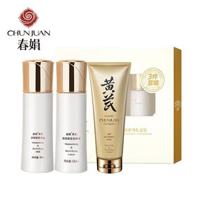春娟黄芪保湿3件套礼盒