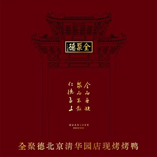 清华园 全聚德现烤烤鸭（当日现烤现发） 商品图3