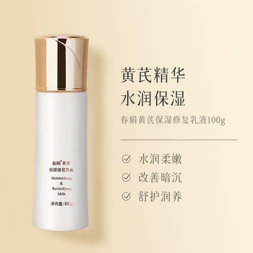 春娟黄芪保湿3件套礼盒 商品图3