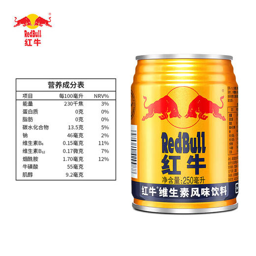 [仅测试]红牛维生素风味饮料250ml*3瓶 商品图1