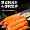 花间肥 蟹肉棒250g 商品缩略图0