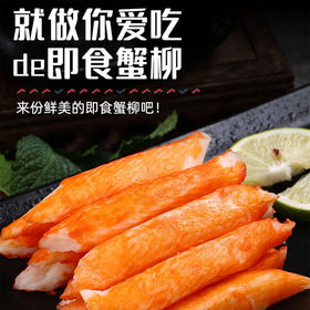 花间肥 蟹肉棒250g