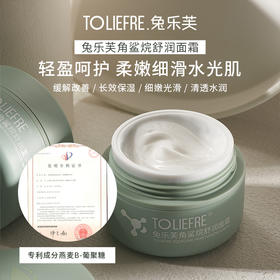 兔乐芙角鲨烷舒润面霜