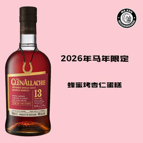 格兰纳里奇（Glenallachie)13年单一麦芽苏格兰威士忌（2026年马到成功限量版）赠Rock杯