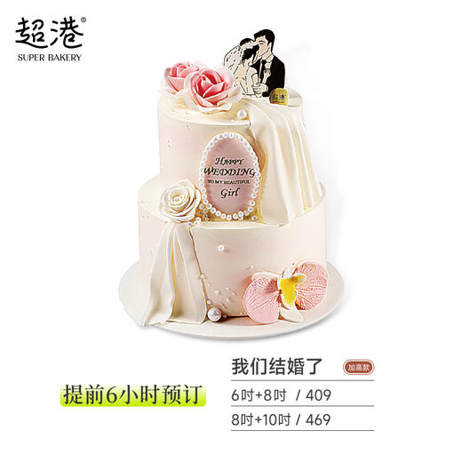 【美好纪念日】我们结婚了！ 生日蛋糕 商品图2