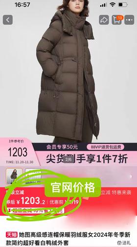 官网在售1203元【她图品牌】剪标-绒子含量90%高级感连帽收腰保暖白鸭绒羽绒服-喜出
