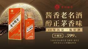 贵州怀茅 珍藏版  酱香型白酒53°  500ml/瓶