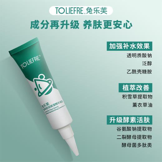 兔乐芙植萃舒润保湿精华凝露 商品图2