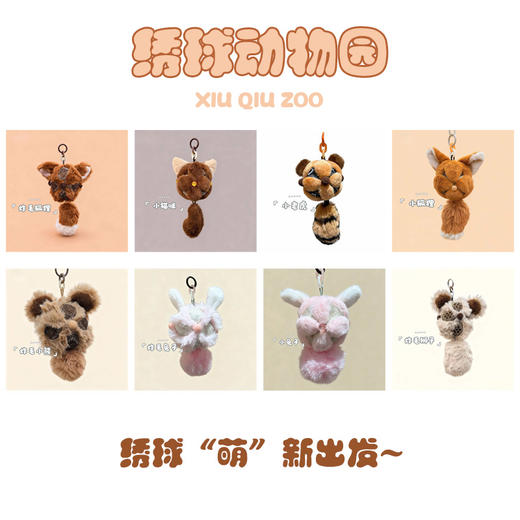 绣球动物园系列 · 壮锦毛绒挂件 商品图0