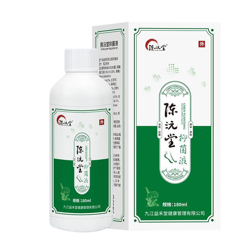 【陈沅堂抑菌液赠真菌快克】真菌困扰救星！ 专攻脚气脱皮瘙痒 草本温和根治 180ml/瓶（2.7-2.22停发） 商品图5