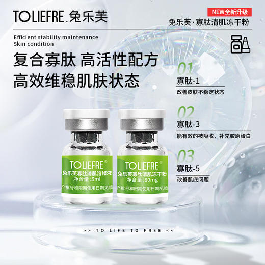 兔乐芙寡肽清肌冻干粉 商品图1