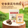 【门店请货版30袋起】党参黄芪牛肉粒 100%牛腿肉，整块真实原切 商品缩略图0